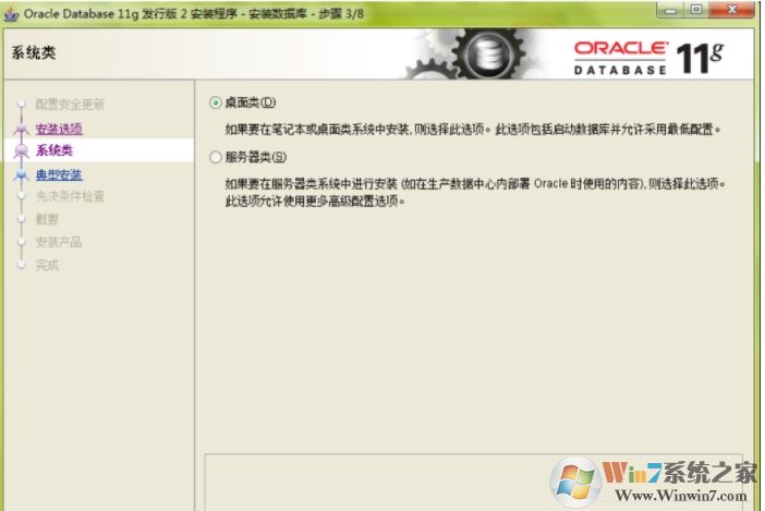 Win7系統(tǒng)安裝Oracle 11g教程(詳細圖文)