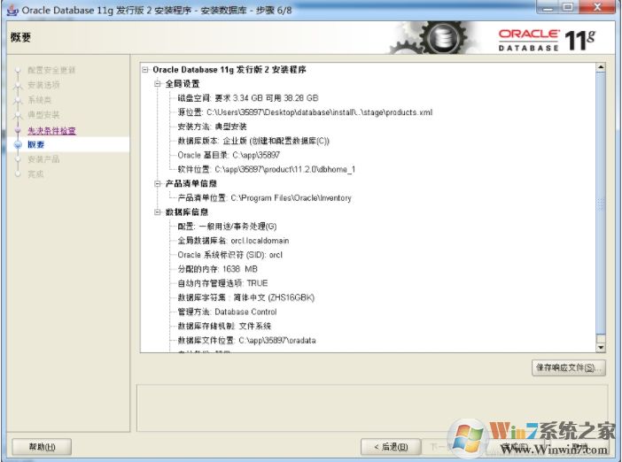 Win7系統(tǒng)安裝Oracle 11g教程(詳細圖文)