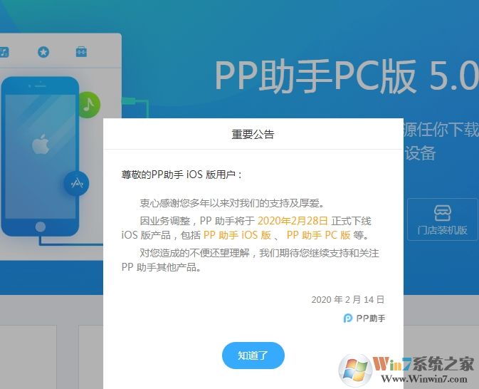 PP助手將在月底正式關(guān)停iOS業(yè)務(wù),iPhone將無法使用