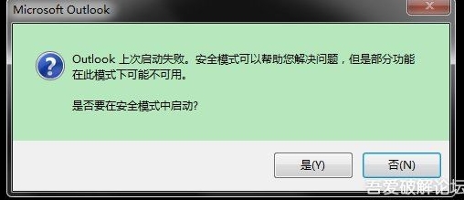 Outlook打不開啟動失敗解決方案