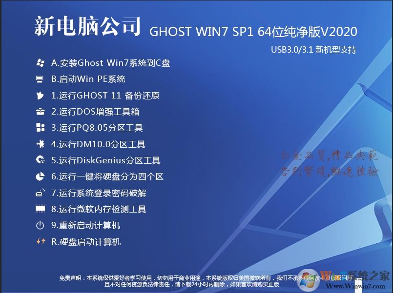 電腦公司W(wǎng)in7純凈版64位|Win7 SP1 64位旗艦版純凈版V2020【新】