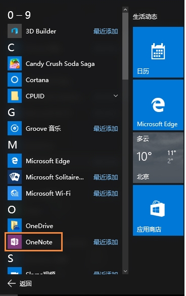 Win10 OneNote怎么設(shè)置自動(dòng)同步分享