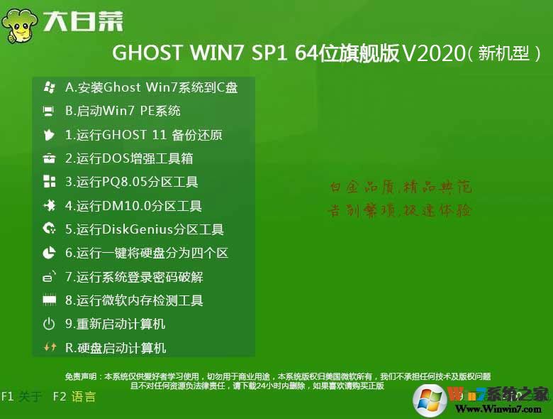 大白菜WIN7 64位旗艦版下載(新機(jī)型自帶USB3.0)V2020.10