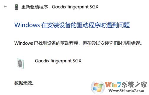 win10更新生物識別設(shè)備驅(qū)動導(dǎo)致人臉和指紋識別不可用的修復(fù)方法