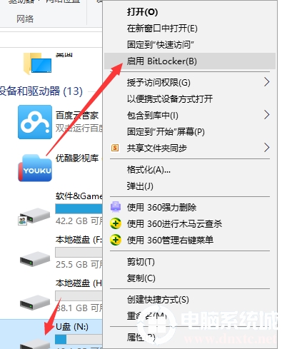 Win10 U盤加密只能在自己的電腦上查看方法