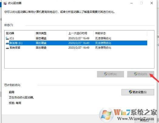 Win10優(yōu)化驅(qū)動器(整理磁盤)步驟