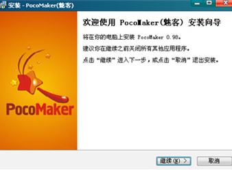 Pocomaker破解版_PocoMaker（魅客）v1.0 綠色漢化版