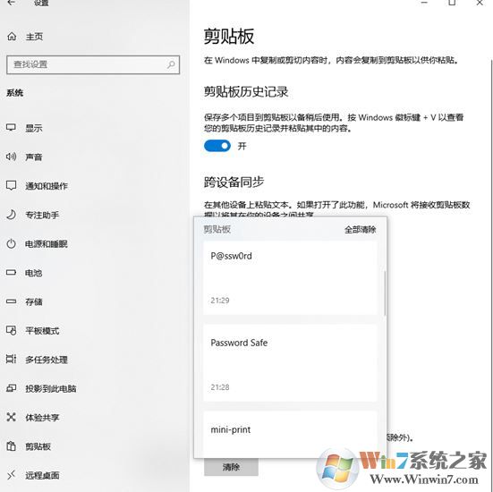 win10粘貼板歷史記錄怎么查？教你查看win10歷史粘貼板的操作方法