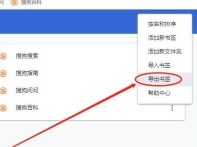 谷歌瀏覽器怎么導出收藏夾？谷歌瀏覽器書簽導出教程