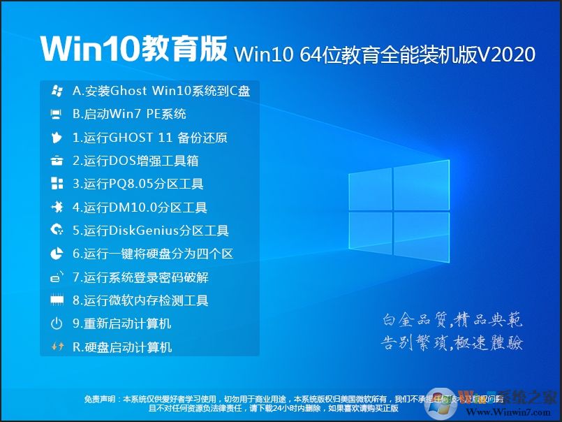 最強Win10教育版下載|Win10 64位純凈教育版[永久激活]V2022極速版