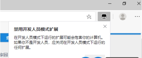 怎么去掉EDGE瀏覽器“禁用開發(fā)人員模式擴(kuò)展”提示？