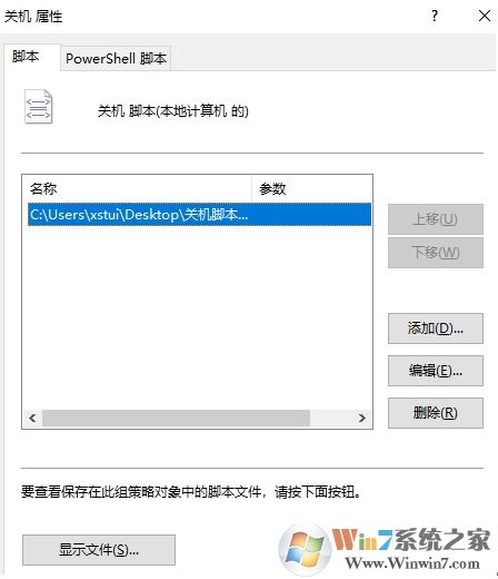 Win10系統(tǒng)設置在開機,關機,登錄時執(zhí)行腳本