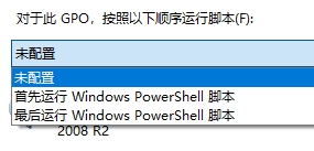 Win10系統(tǒng)設置在開機,關機,登錄時執(zhí)行腳本