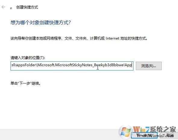教你win10系統(tǒng)給Sticky Notes在桌面上添加快捷方式的操作方法！
