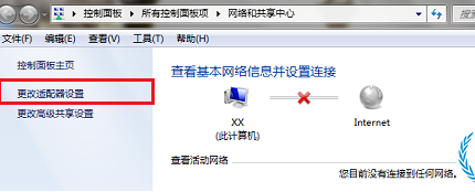 Win7連接不可用怎么辦？Win7連接不可用紅叉解決方法匯總