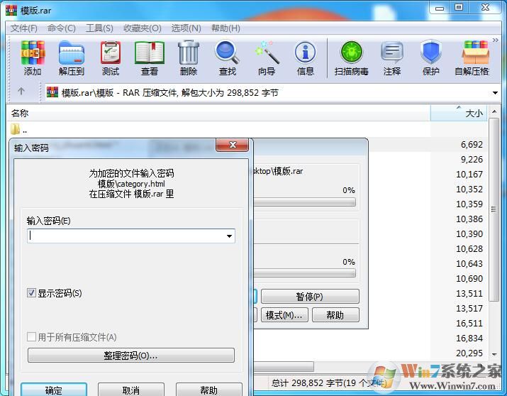 Win10系統(tǒng)利用解壓縮軟件加密文件方法