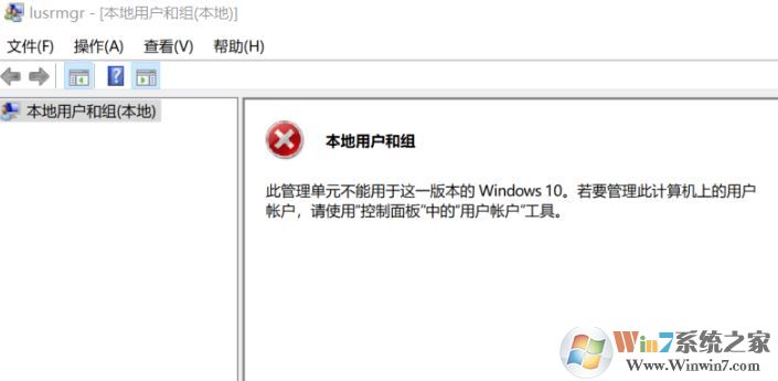 win10無法創(chuàng)建用戶：此管理單元不能用于這一版本的Windows 10 該怎么辦？