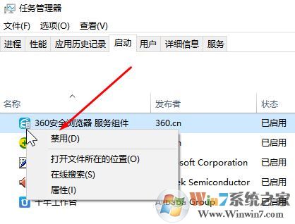 win10系統(tǒng)怎么關(guān)閉開機自動啟動的軟件？（圖問教程）