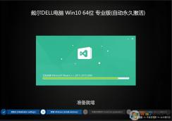 戴爾win10系統(tǒng)_DELL筆記本Win10 64位專業(yè)版[永久激活]V2022