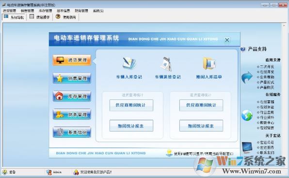 進(jìn)銷存管理系統(tǒng)下載_宏達(dá)電動車進(jìn)銷存管理系統(tǒng)v2.0 綠色免費版