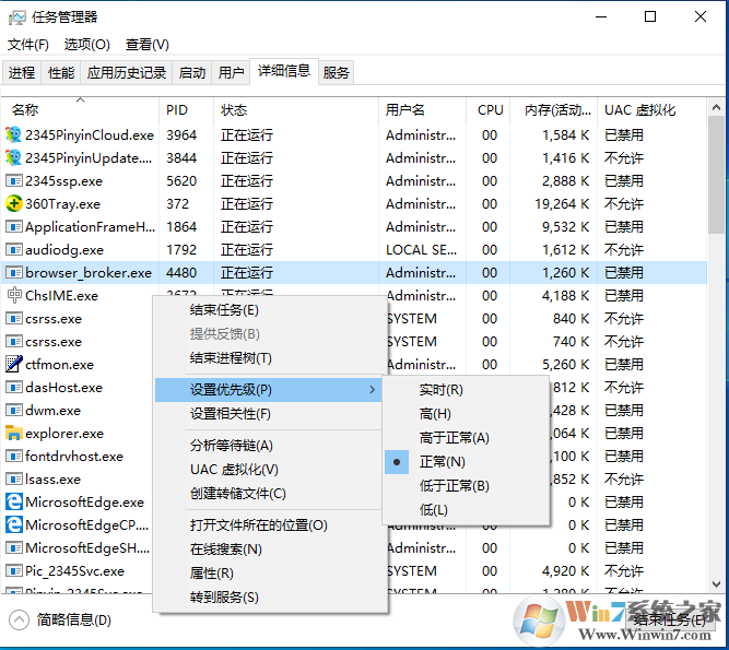 Win10進(jìn)程優(yōu)先級(jí)是什么意思？Win10進(jìn)程優(yōu)先級(jí)設(shè)置教程