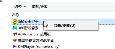 win10 360怎么卸載？win10卸載360安全衛(wèi)士的操作方法