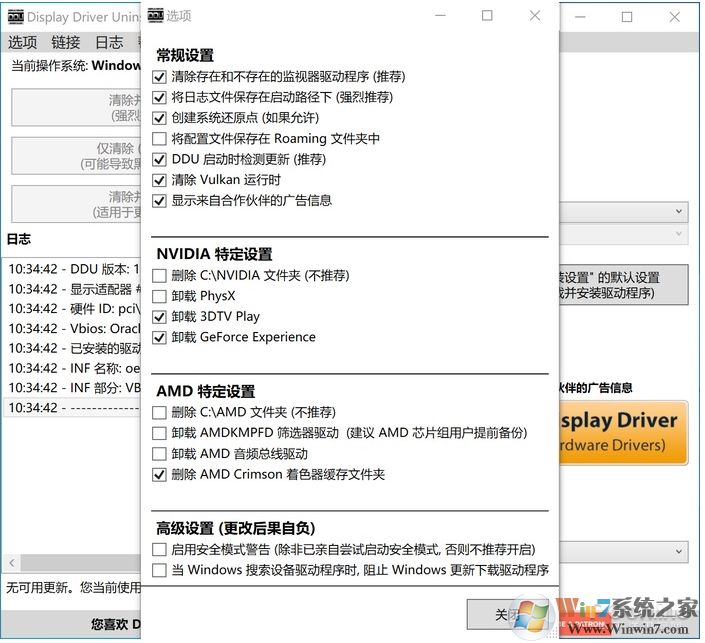 Win10如何徹底刪除顯卡驅(qū)動(dòng)？神器DDU幫你卸載教程