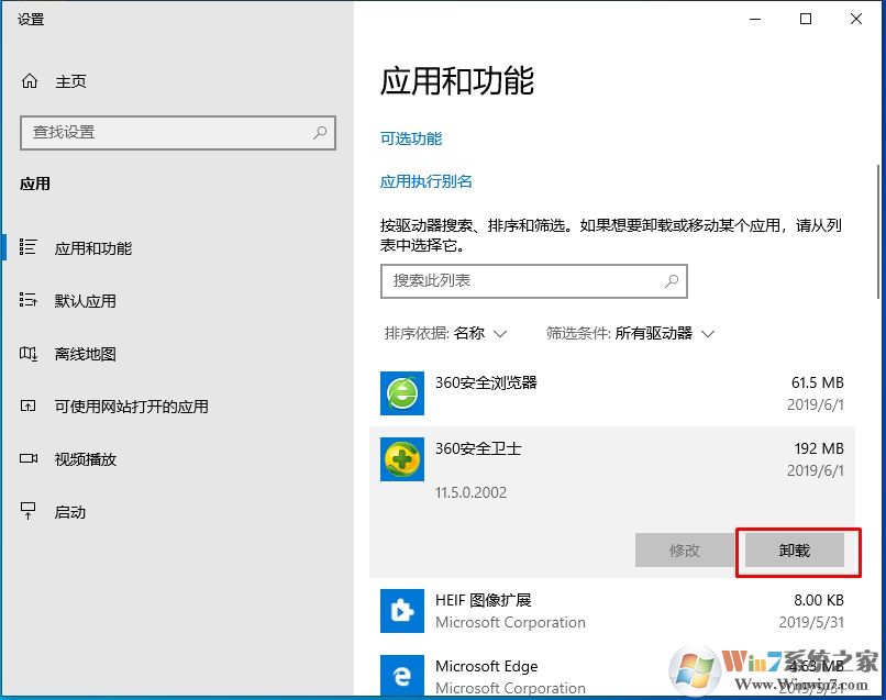 Win10系統(tǒng)如何卸載360安全衛(wèi)士？Win10卸載360方法