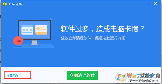 Win10系統(tǒng)如何卸載360安全衛(wèi)士？Win10卸載360方法