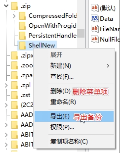 Win10右鍵新建中的項目如何刪除？Win10刪除新建指定菜單