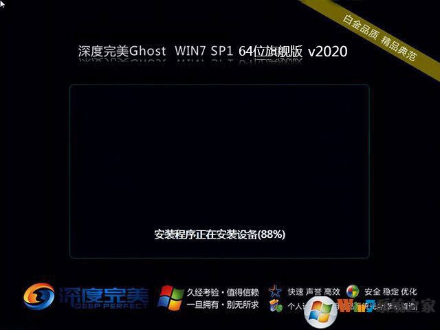 深度完美WIN7 64位穩(wěn)定旗艦版_Windows764位系統(tǒng) V2019.06