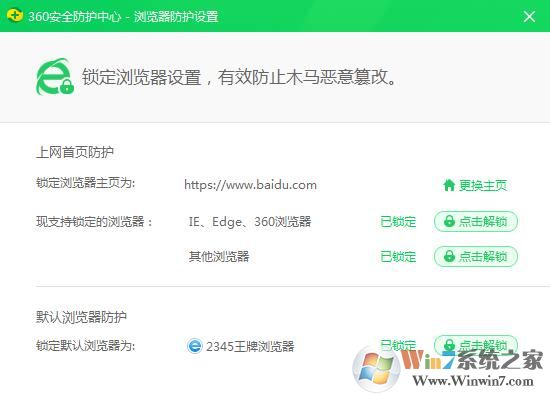 360安全衛(wèi)士怎么設(shè)置主頁(yè)(鎖定和解鎖瀏覽器首頁(yè))
