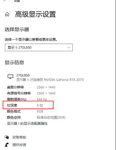 10bit顯示器,Win10只顯示8bit(位深度)要怎么設(shè)置？