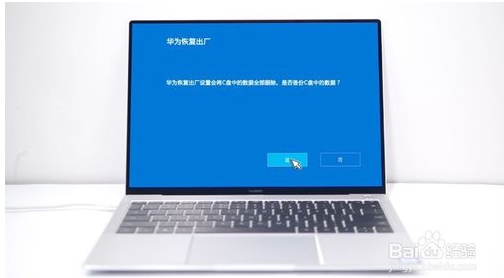 華為MateBook筆記本怎么恢復出廠設置還原系統(tǒng)？詳細教程