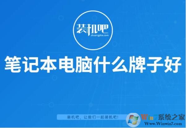 筆記本電腦什么牌子好？2020值得買的筆記本品牌排行