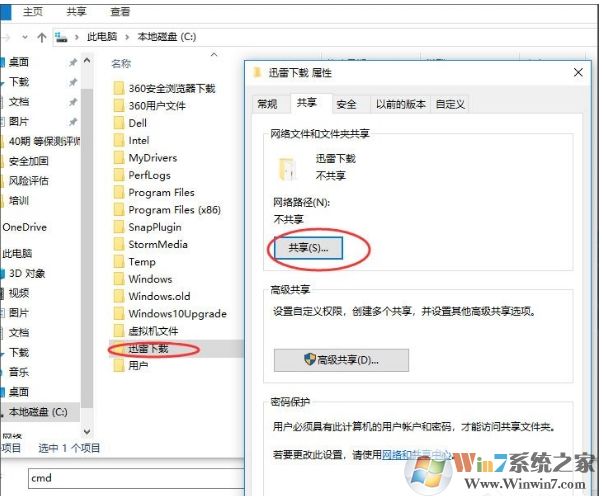 Win10如何關(guān)閉默認共享？Win10默認共享關(guān)閉方法