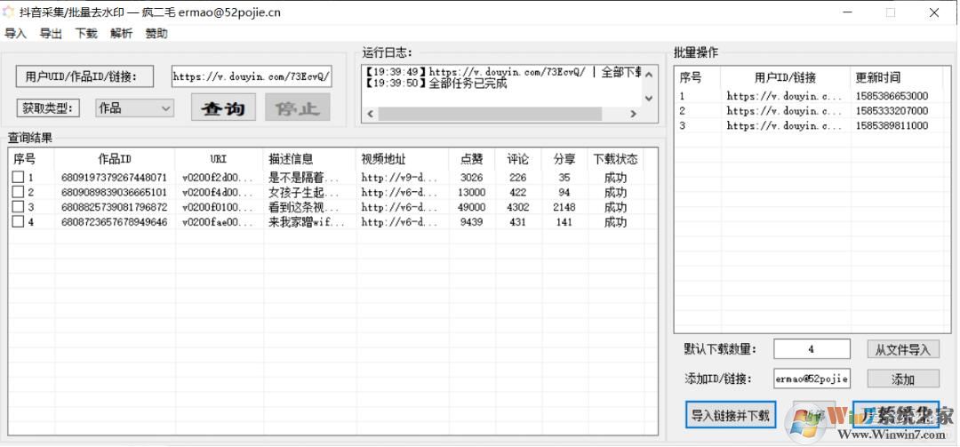 抖音去水印批量下載工具 v3.0綠色免費版