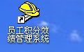 績效考核系統(tǒng)下載_員工績效考核管理系統(tǒng)v36.0.8中文版