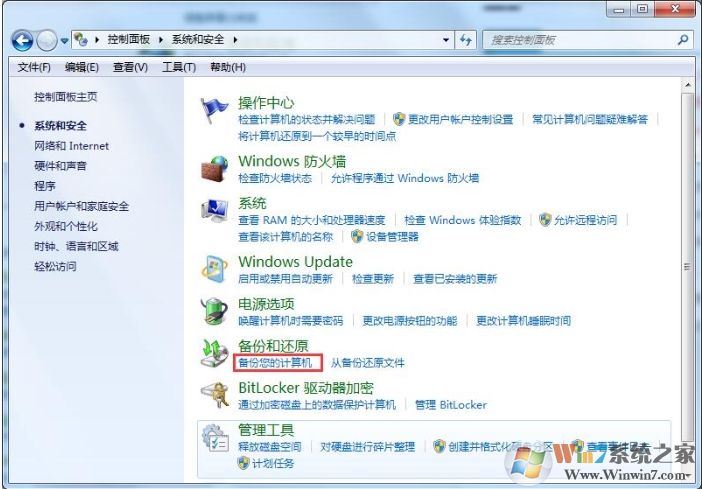 Win7系統(tǒng)下如何備份數(shù)據(jù)？Win7備份數(shù)據(jù)方法