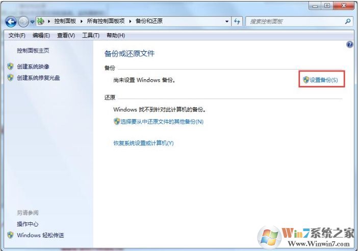 Win7系統(tǒng)下如何備份數(shù)據(jù)？Win7備份數(shù)據(jù)方法