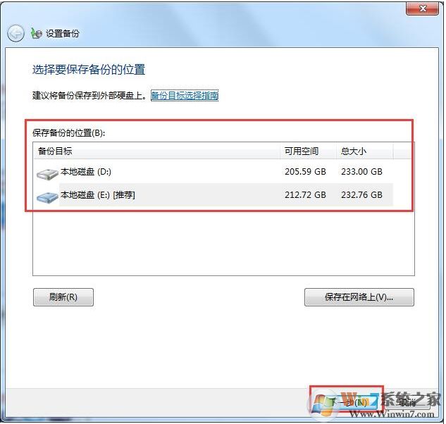 Win7系統(tǒng)下如何備份數(shù)據(jù)？Win7備份數(shù)據(jù)方法