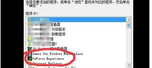 Win10更新顯卡驅(qū)動(dòng)Geforce Experience遇到錯(cuò)誤必須關(guān)閉的解決方法