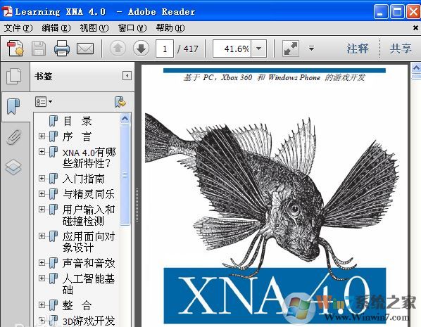 xna4.0下載_Microsoft XNA Framework v4.0官方最新版(游戲運行環(huán)境庫)