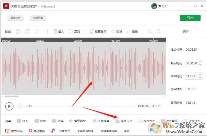 閃電音頻怎么去掉音頻中的人聲？閃電音頻消除人聲方法