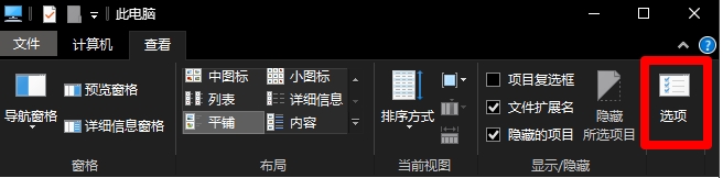 Windows10資源管理器多出“一條橫線”怎么去掉？