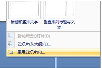 PPT怎么合并？PowerPoint合并兩個PPT的內(nèi)容教程