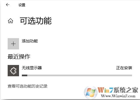 Win10投影不可用提示"我們正在確認這項功能"解決教程