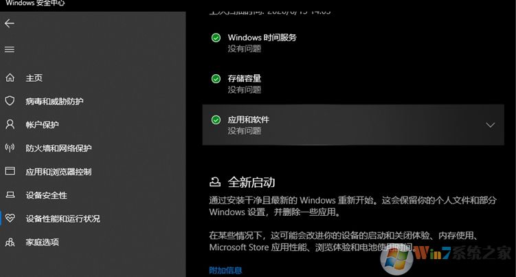 Win10全新啟動功能介紹及Win10全新啟動開啟方法