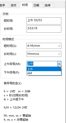 Win10時(shí)間格式怎么改為12/24小時(shí)制教程