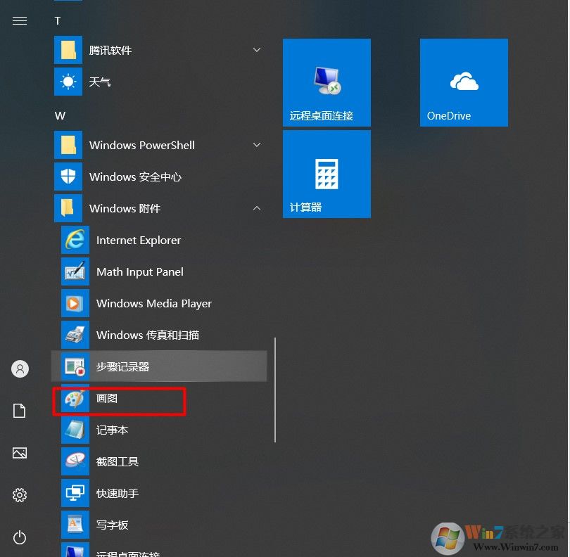 Win10畫(huà)圖在哪里？Win10怎么打開(kāi)畫(huà)圖軟件？